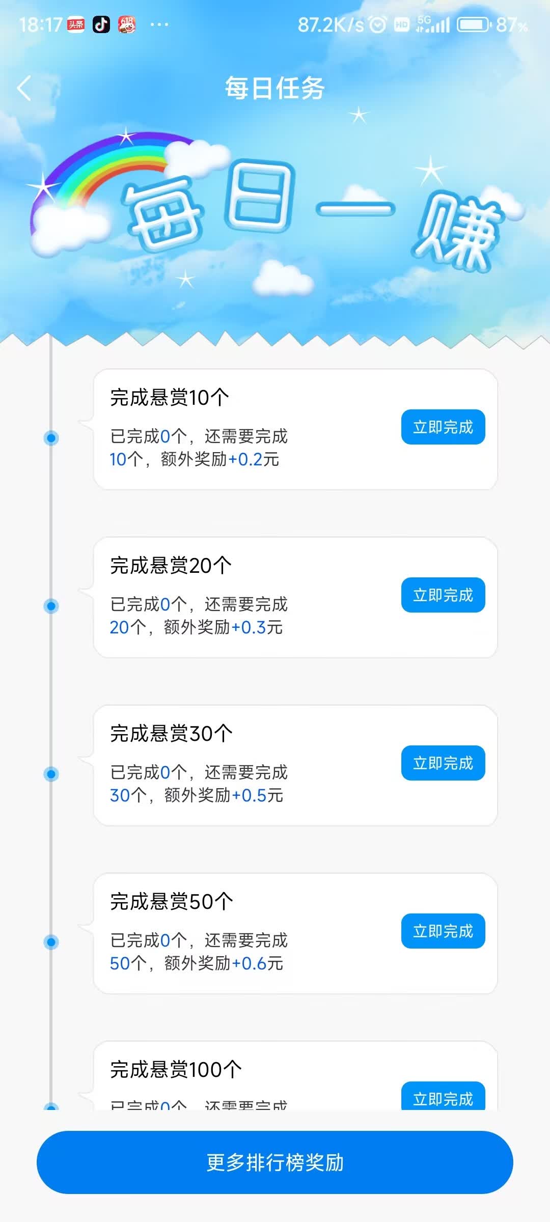 邀请推广页面